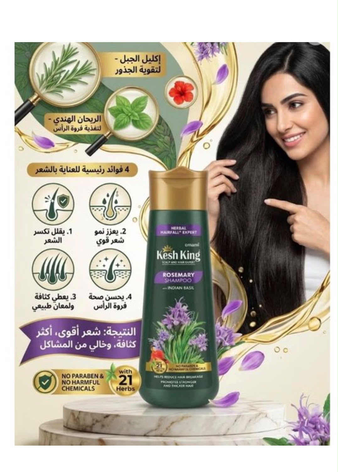 Kesh King Rosemary Shampoo With Indian Basil 340ml